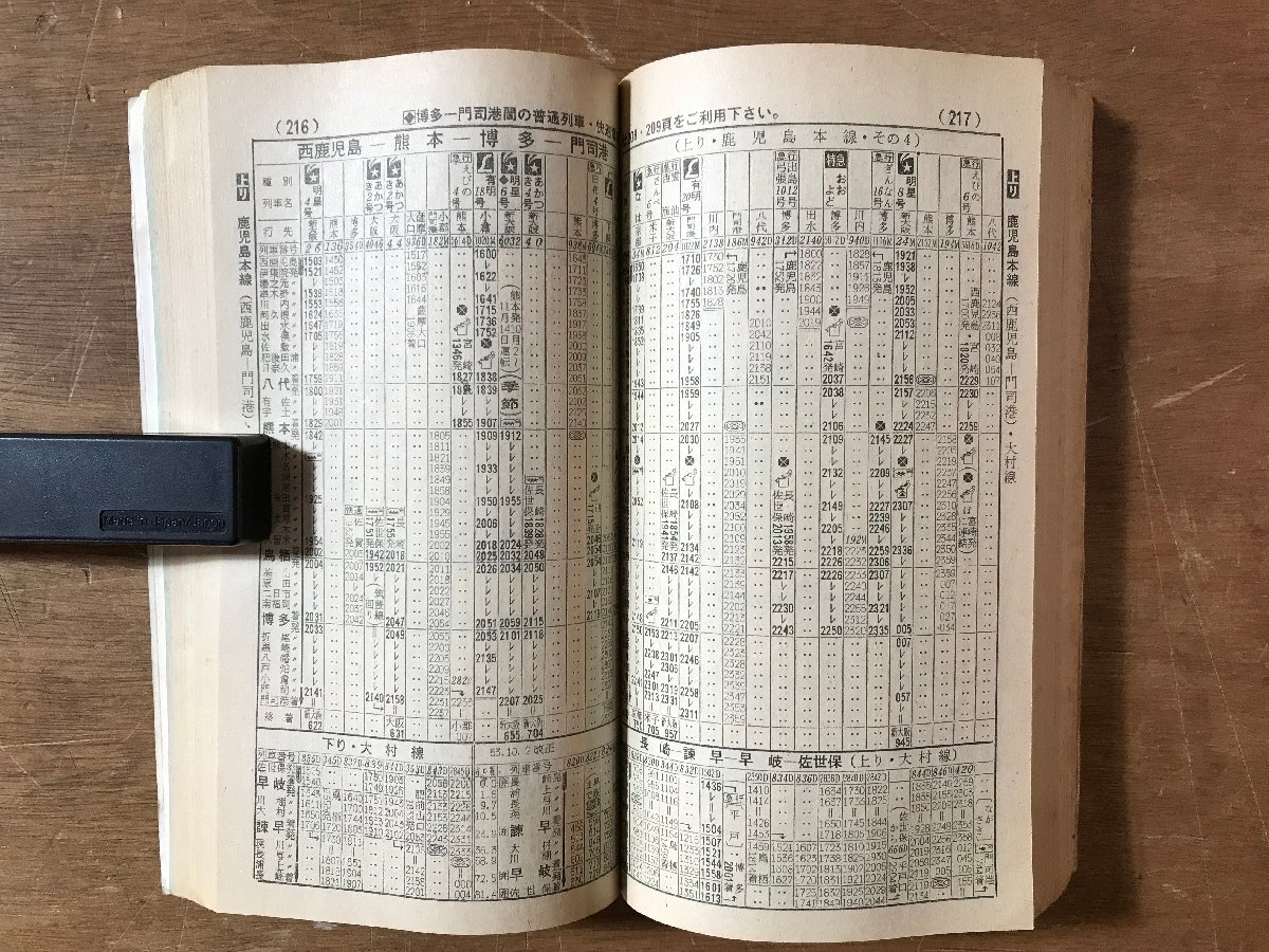 YY-0293■送料込■小型全國版 総合時刻表 弘済出版社 古本 冊子 時刻表 電車 鉄道 國鉄 路線図 印刷物 1978年 10月/くRIら