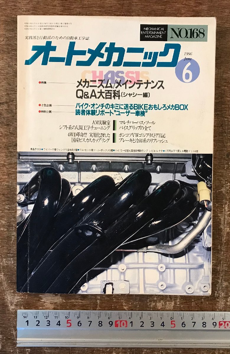 YY-0059■送料込■オートメカニック 國産ビスカス レオーネ4WD 古本 雑志 車 バイク 趣味 昭和47年 8月 242P/くRIら