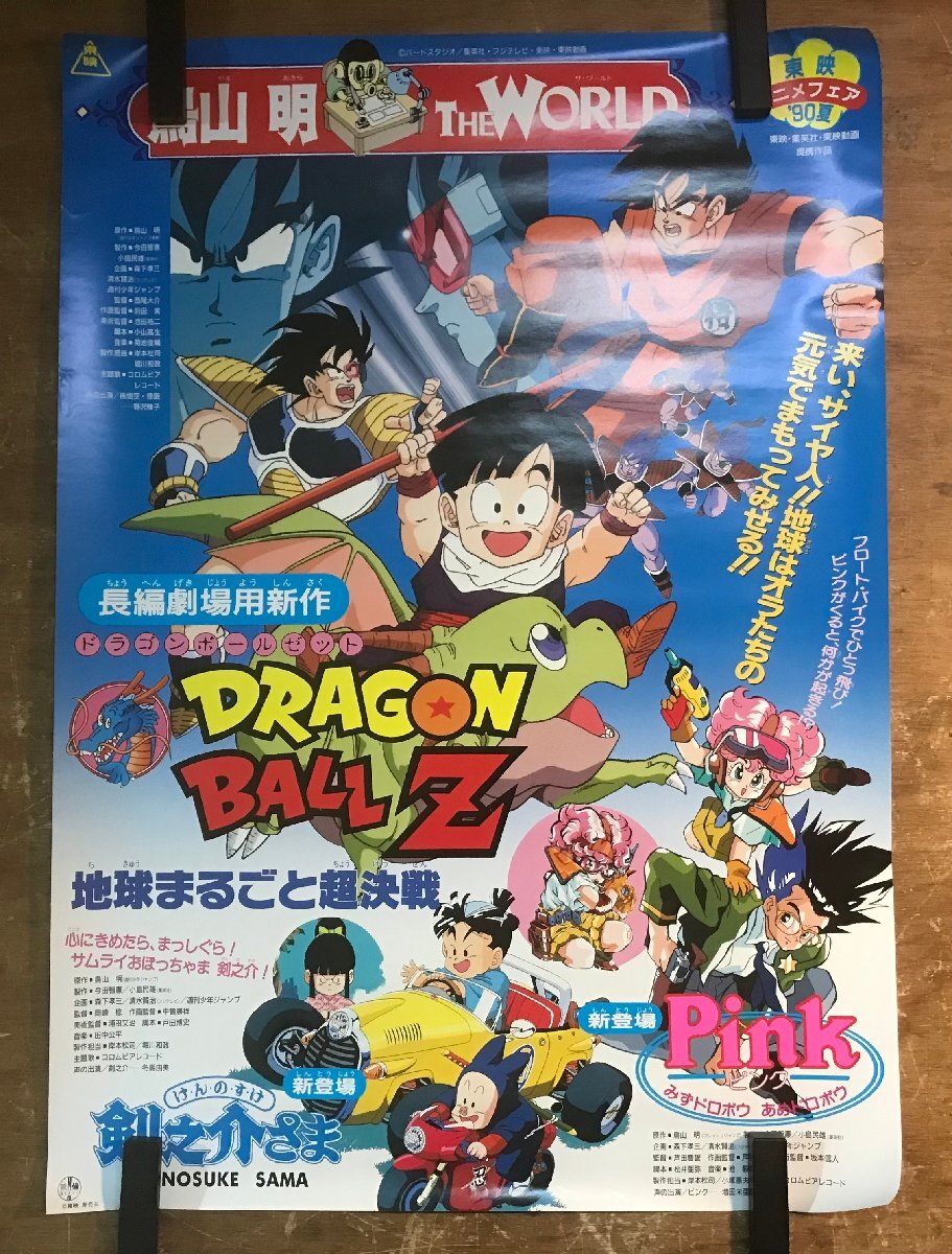 KK-7404□送料込□ ドラゴンボールZ 地球まるごと超決戦 Pink 剣