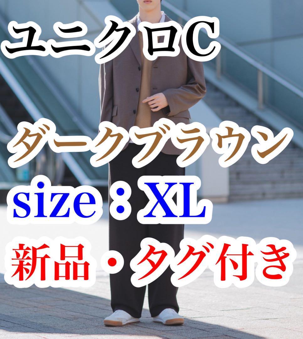 送料無料 新品 完売品 ユニクロC 感動ジャケット XL ダークブラウン UNIQLO C 軽量 伸縮 速乾 DARK BROWN テーラードジャケット UNIQLO:C