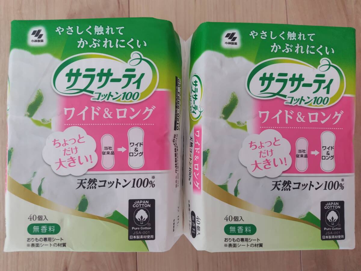 ◆未開封◆小林制薬◆サラサーティコットン100◆ワイド＆ロング◆無香料◆天然コットン100%◆おりもの専用シート◆40個(gè)入×2つ◆
