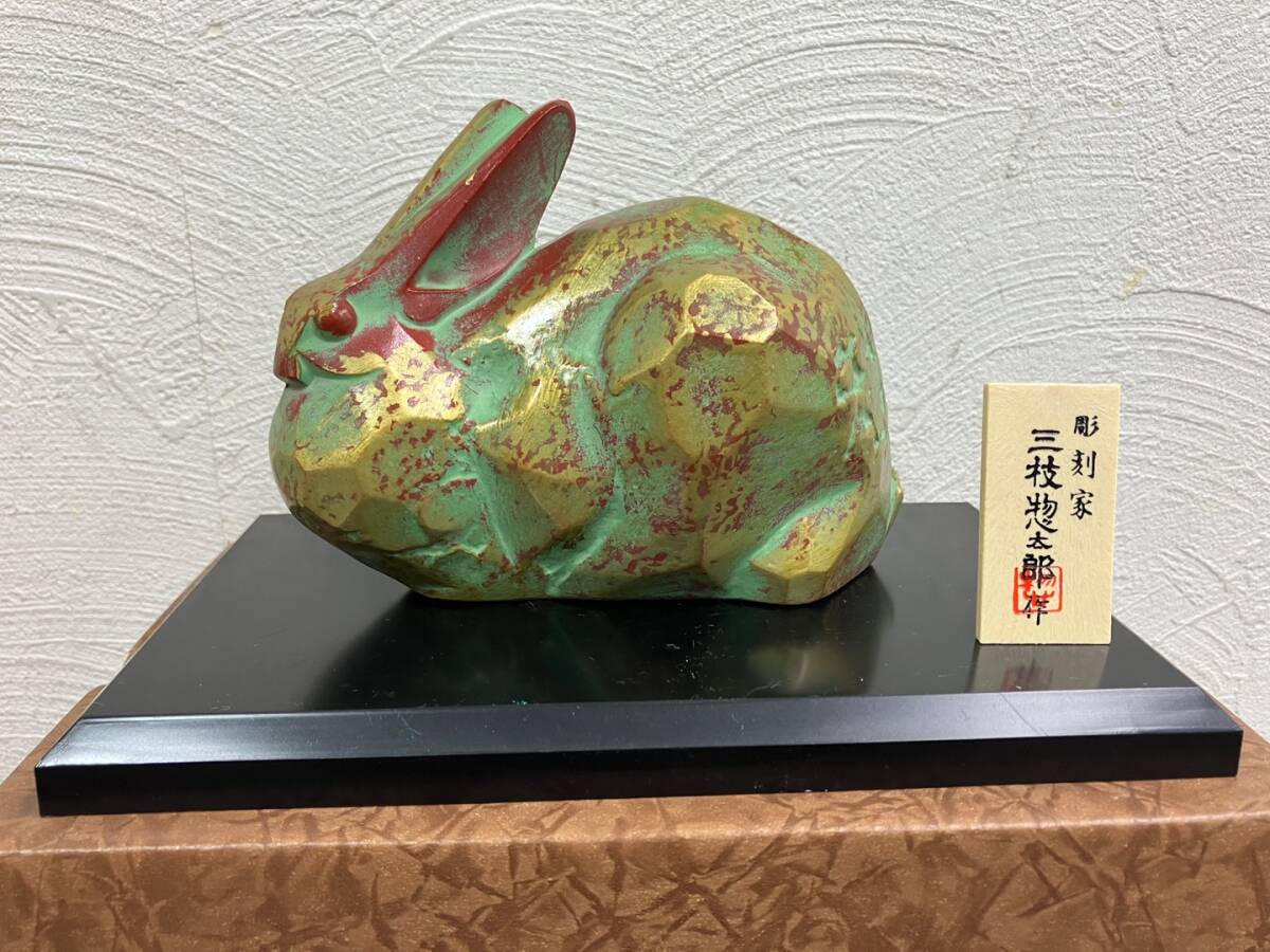 17530-b/ 彫刻家 三枝惣太郎 作 干支 十二支 置物 12点まとめ 17530-b/ 彫刻家 三枝惣太郎 作 干支 十二支 置物 12点まとめ