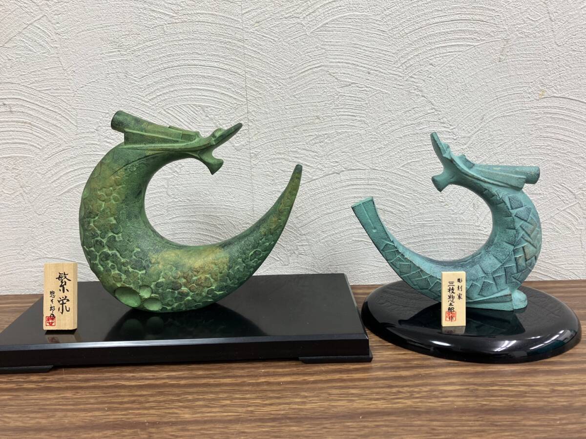 17530-b/ 彫刻家 三枝惣太郎 作 干支 十二支 置物 12点まとめ 17530-b/ 彫刻家 三枝惣太郎 作 干支 十二支 置物 12点まとめ