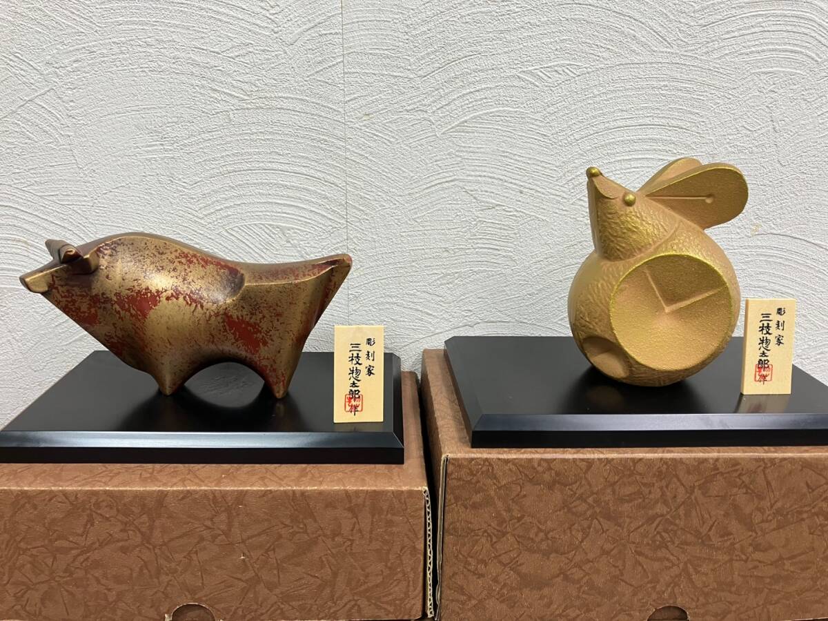 17530-b/ 彫刻家 三枝惣太郎 作 干支 十二支 置物 12点まとめ 17530-b/ 彫刻家 三枝惣太郎 作 干支 十二支 置物 12点まとめ