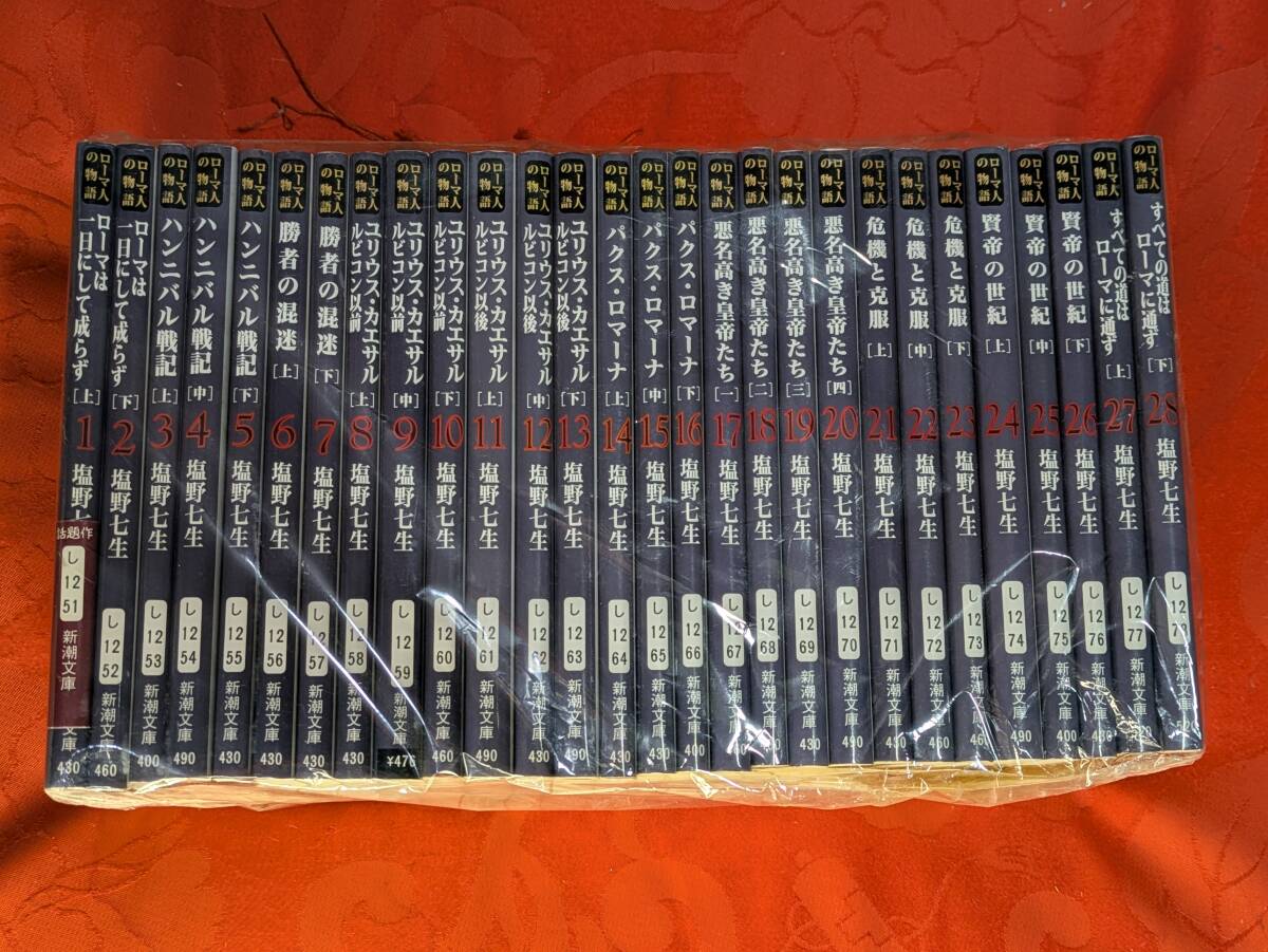 ローマ人の物語 1-28巻セット 塩野七生 新潮文庫 H-172 ローマ人の物語 1-28巻セット 塩野七生 新潮文庫 H-172