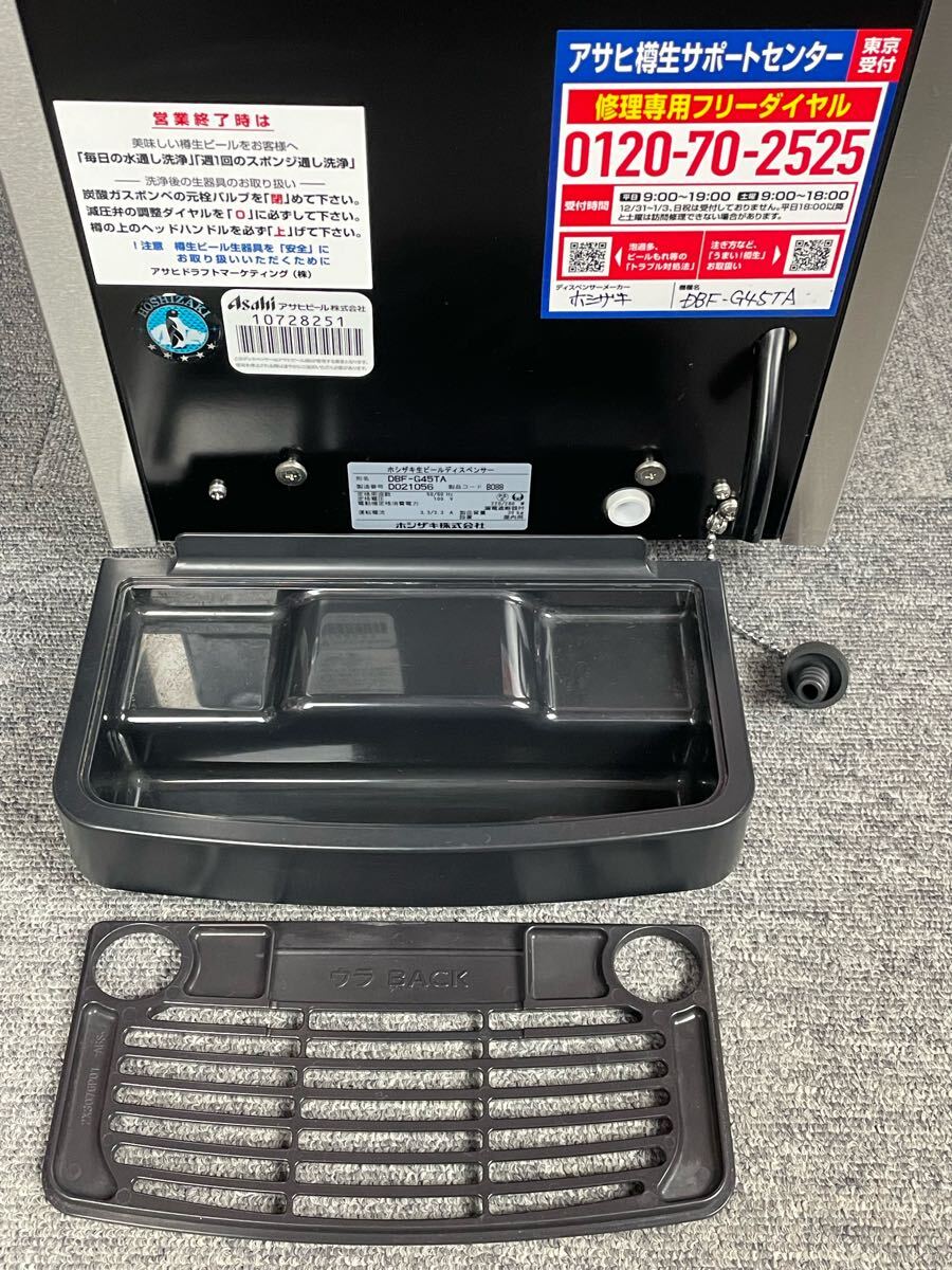 內(nèi)162 美品【HOSHIZAKI/ホシザキ】ホンザキ生ビールディスペンサー 『DBF-G45TA』 3口生ビールサーバー アサヒ　2023年制 送料無料