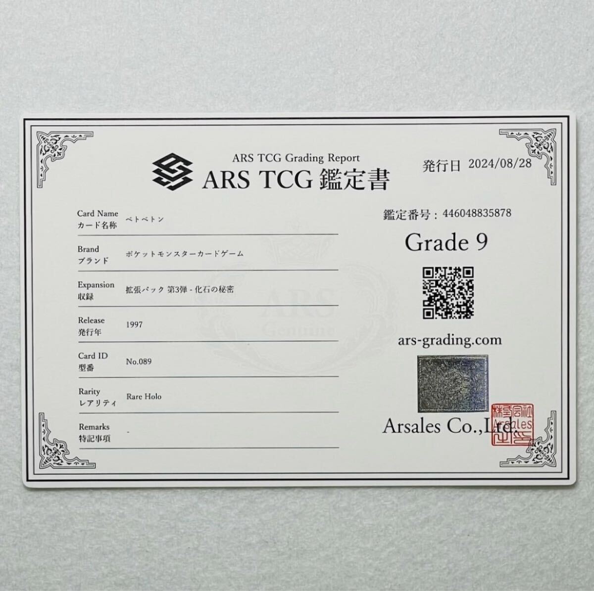 1円〜 ARS9 ベトベトン 極美品 化石の秘密 ポケモンカード 鑑定 1円〜 ARS9 ベトベトン 極美品 化石の秘密 ポケモンカード 鑑定