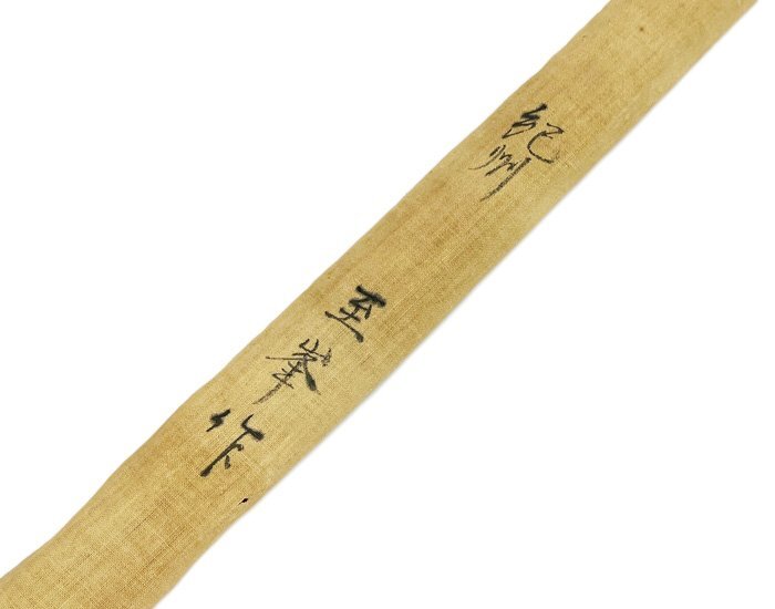 銘 至峰 紀州 へら竿 和竿 竹竿 釣り竿 ロッド 釣り具 銘 至峰 紀州 へら竿 和竿 竹竿 釣り竿 ロッド 釣り具