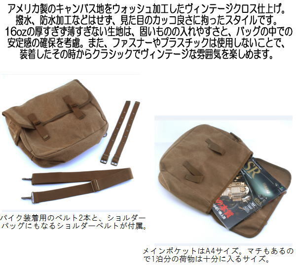 アーミーサドルバッグ 2WAY サドルバッグ .ショルダーバッグ キャンバス地 ウォッシュ加工 .ヴィンテージ バイク用バッグ 國産 外車 KH