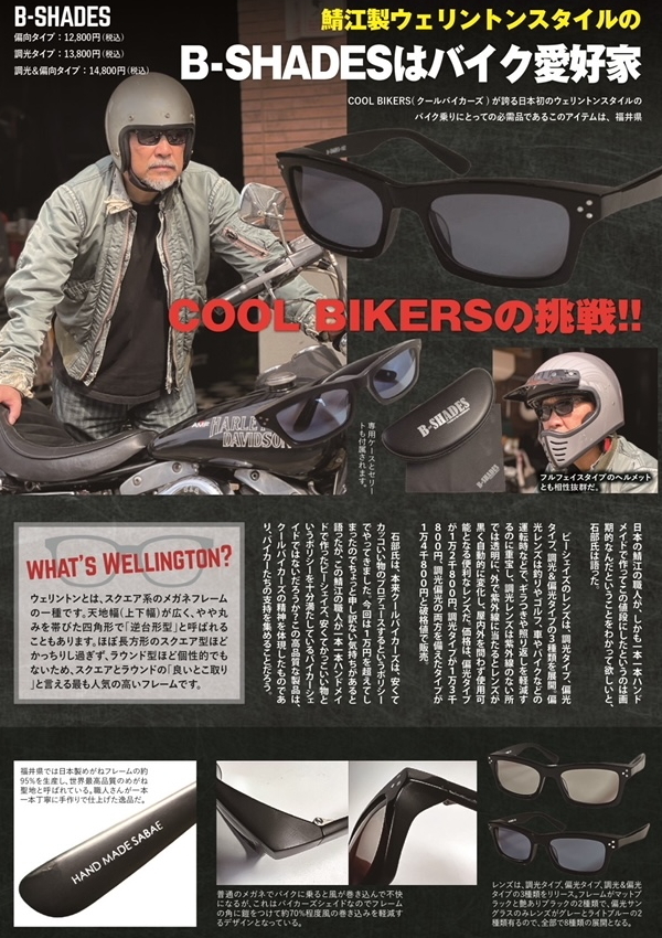 B-SHADES ビーシェイズ 偏光 サングラス COOLBIKERS 風(fēng)防?花粉?防塵 クールバイカーズ .日本制 SABAE 鯖江 職人 B102