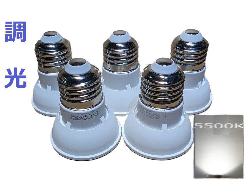 調(diào)光LED電球 5Ｗ 5500K晝光色 口金E26 LED スポットライト 5個(gè)セット ハロゲン電球形 50W相當(dāng) 5W-E26-T-5500K