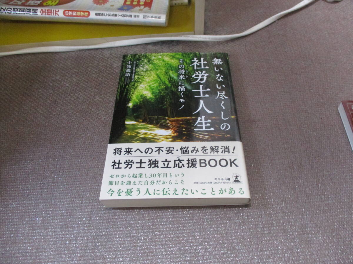 E 無いない尽くしの社労士人生 その将来に描くモノ2021/5/18 小牧 義昭_画像1
