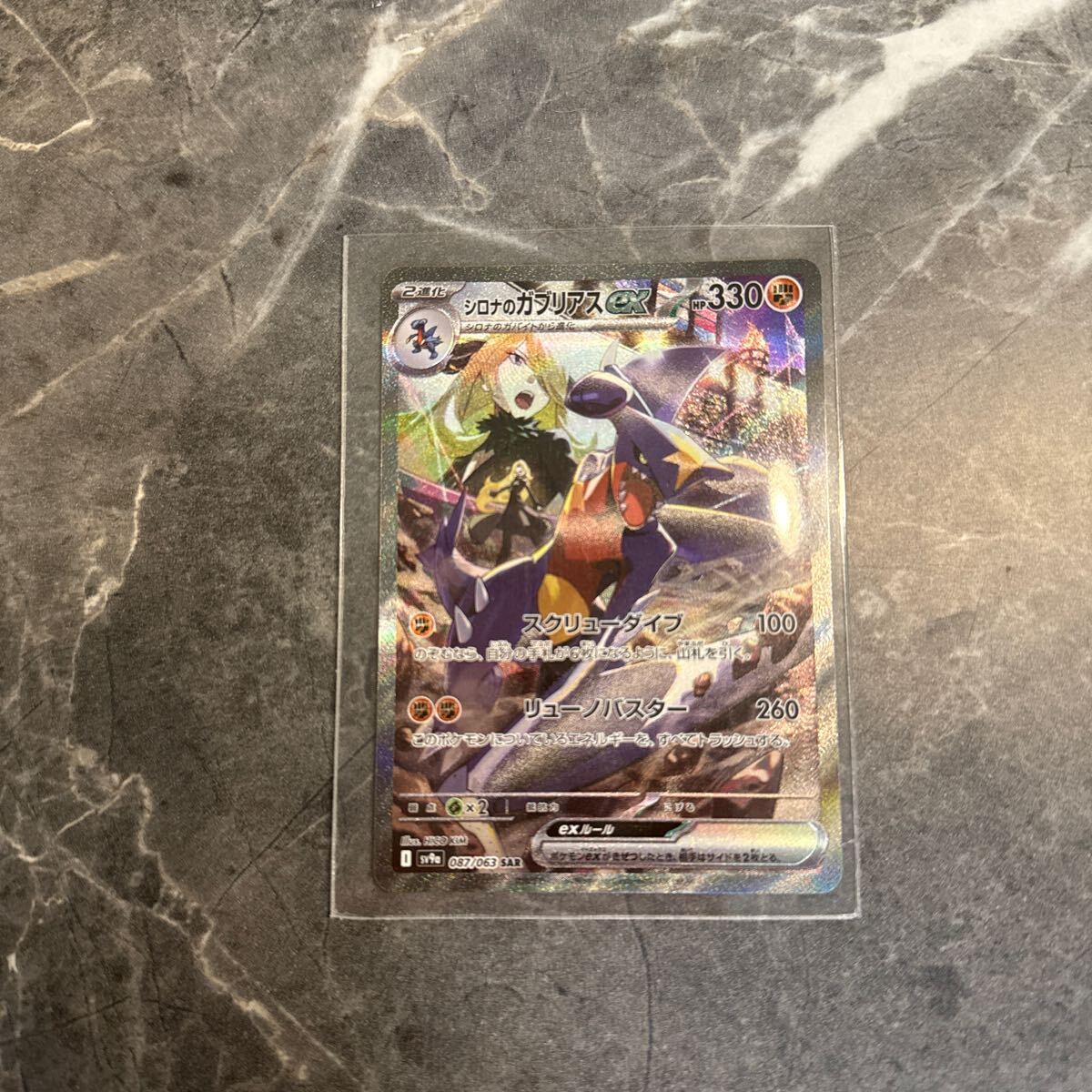 シロナのガブリアスex SAR 熱風のアリーナ ポケモンカード シロナのガブリアスex SAR 熱風のアリーナ ポケモンカード