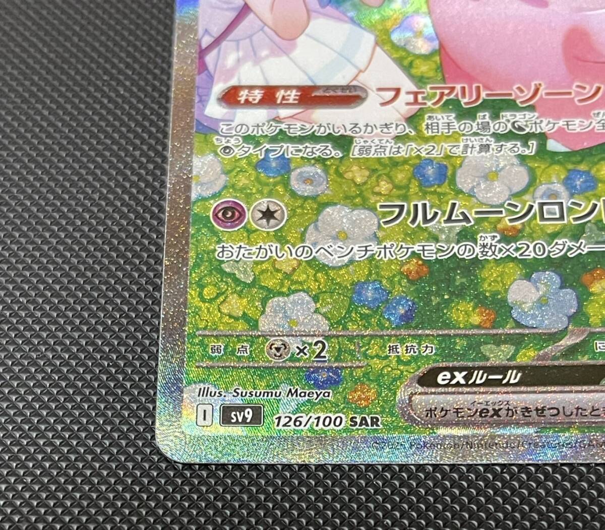○ポケモンカード○リーリエのピッピex 126/100 SAR バトル
