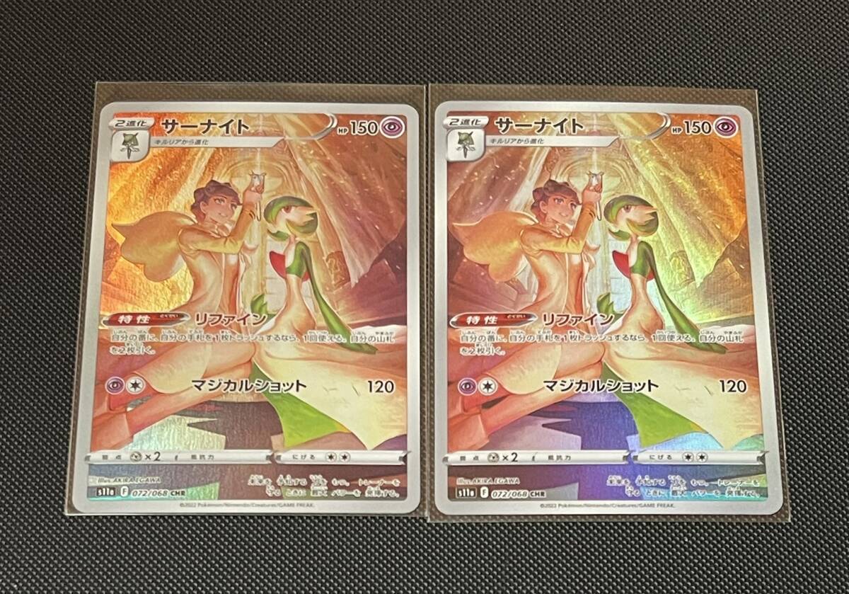 ○ポケモンカード○サーナイト CHR 2枚セット 美品 高騰 レア ○ポケモンカード○サーナイト CHR 2枚セット 美品 高騰 レア