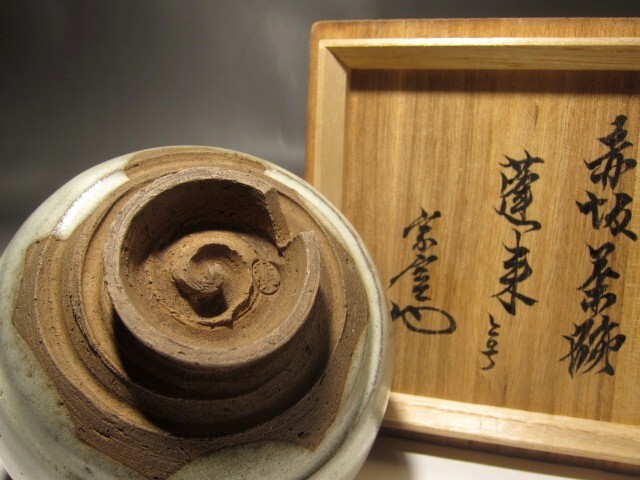 筑後久留米藩窯 赤崎焼茶碗 「蓬菜」裏13円能斎花押の逸品 筑後久留米藩窯 赤崎焼茶碗 「蓬菜」裏13円能斎花押の逸品