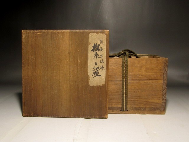 筑後久留米藩窯 赤崎焼茶碗 「蓬菜」裏13円能斎花押の逸品 筑後久留米藩窯 赤崎焼茶碗 「蓬菜」裏13円能斎花押の逸品