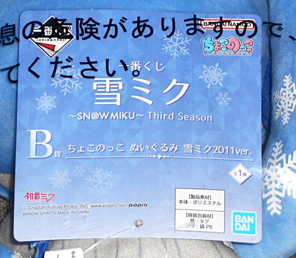 T511/一番くじ 雪ミク SNOW MIKU Third Season B賞 ちょこのっこ T511/一番くじ 雪ミク SNOW MIKU Third Season B賞 ちょこのっこ