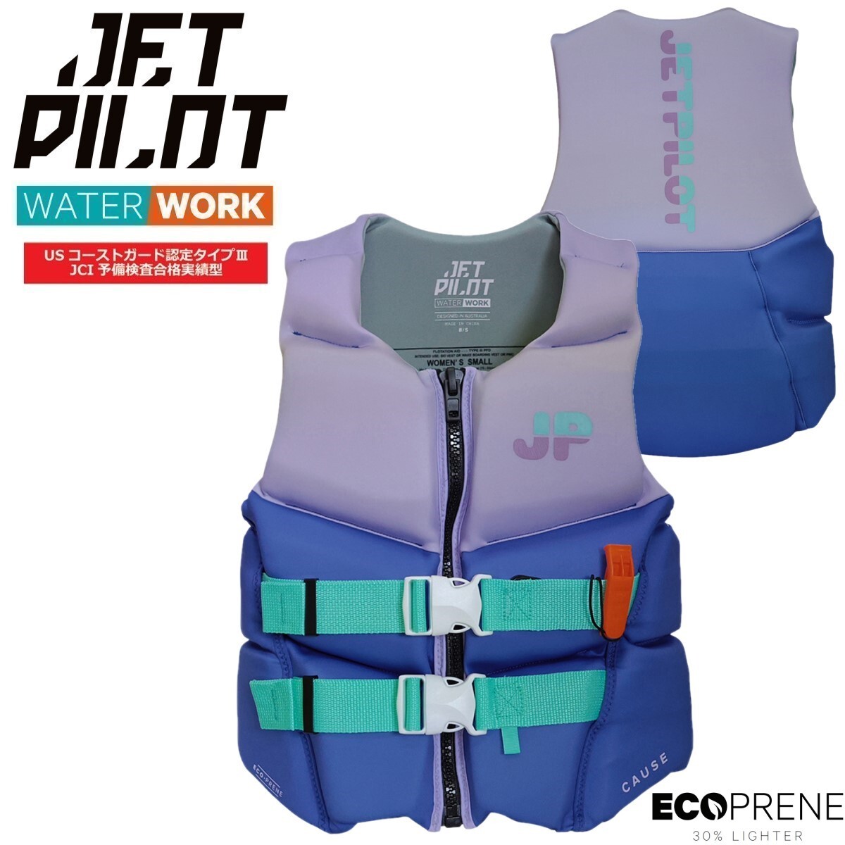 ジェットパイロット JETPILOT 2025 JCI認定ベスト 送料無料 コーズ レディース F/E ネオ ベスト JA24207CGA ラベンダー/ブルー 12/L