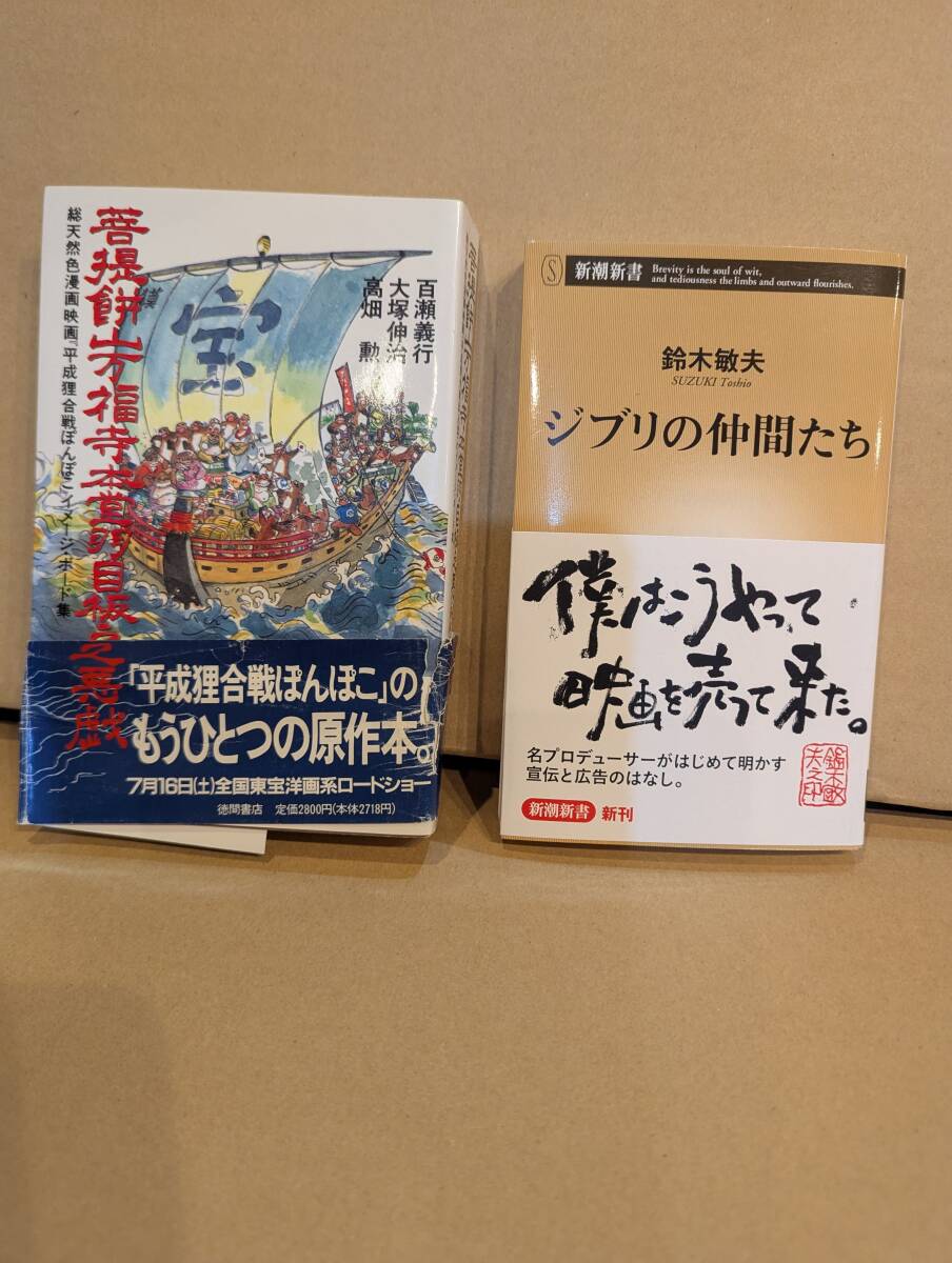 高畑勲サイン本 帯破れあり