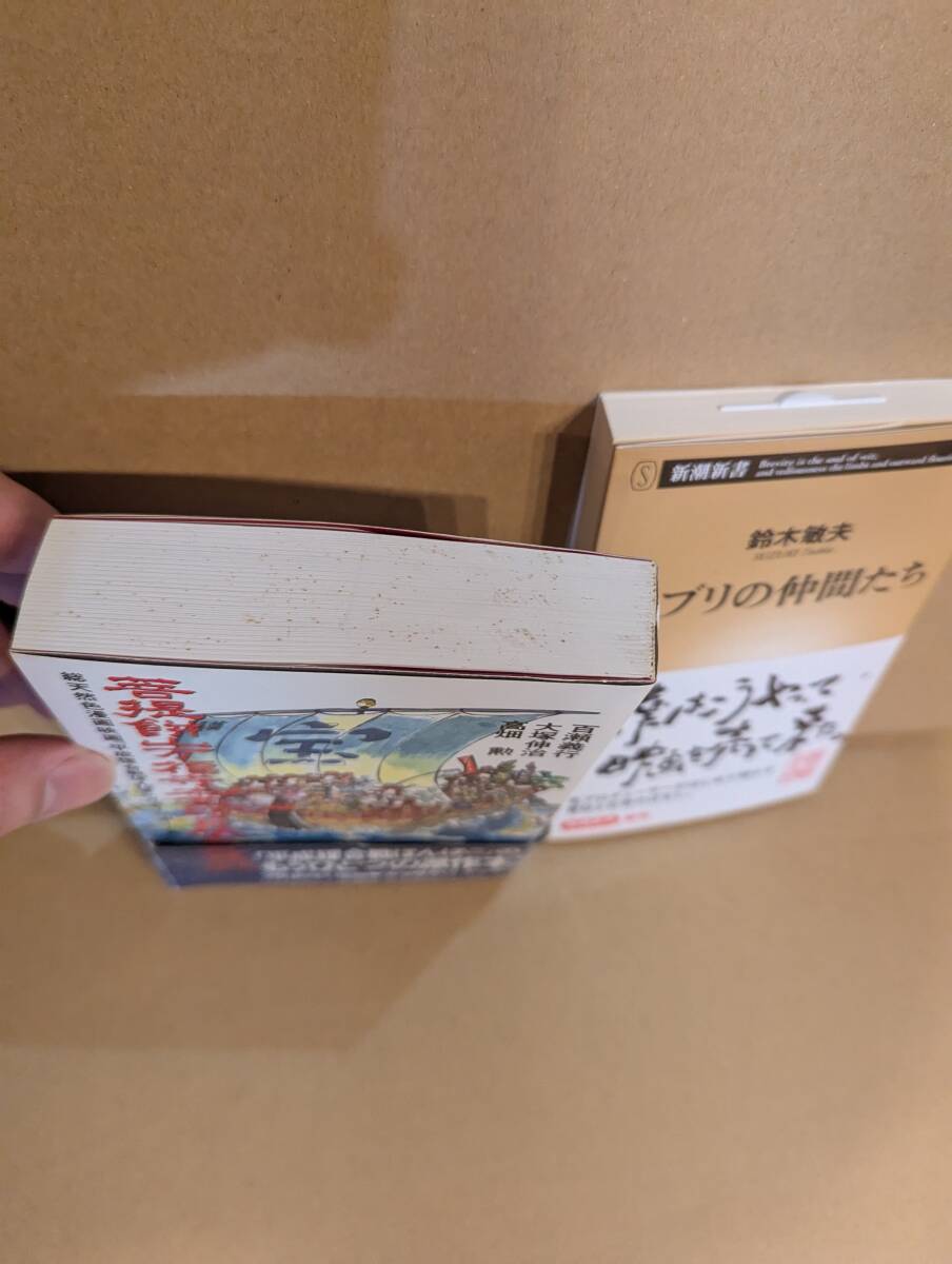 高畑勲サイン本 側面に小さいシミ多數あり