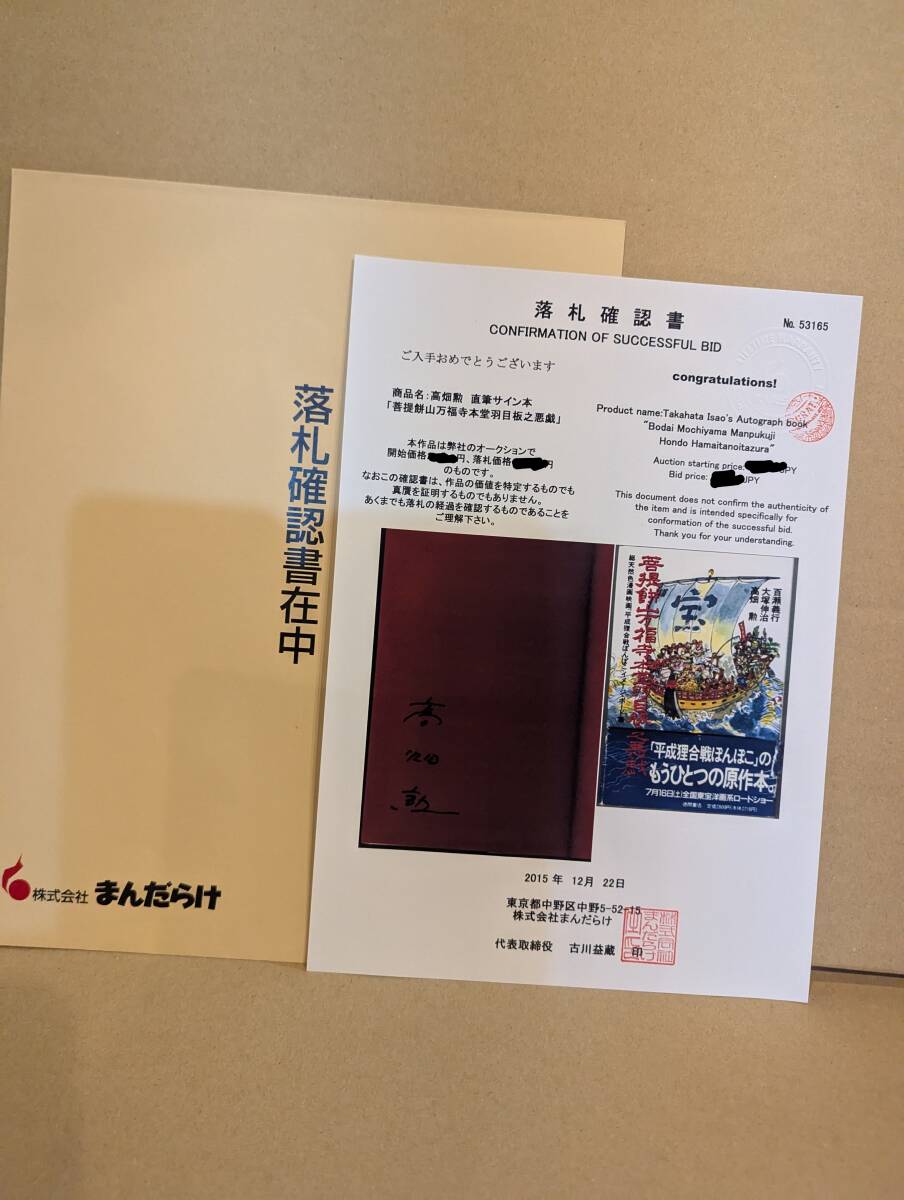 まんだらけ落札確認書付き