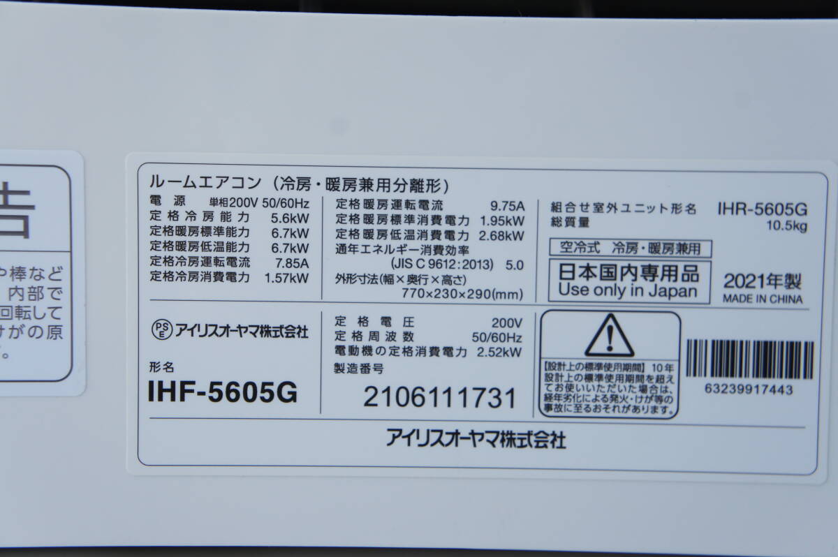 IRIS　OHYAMA　アイリスオオヤマ　ルームエアコン　IHF-5605G　2021年制　5,6kw　リモコン付き　A4