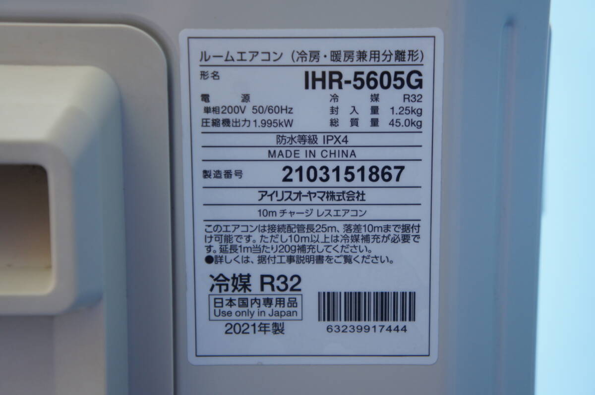 IRIS　OHYAMA　アイリスオオヤマ　ルームエアコン　IHF-5605G　2021年制　5,6kw　リモコン付き　A4