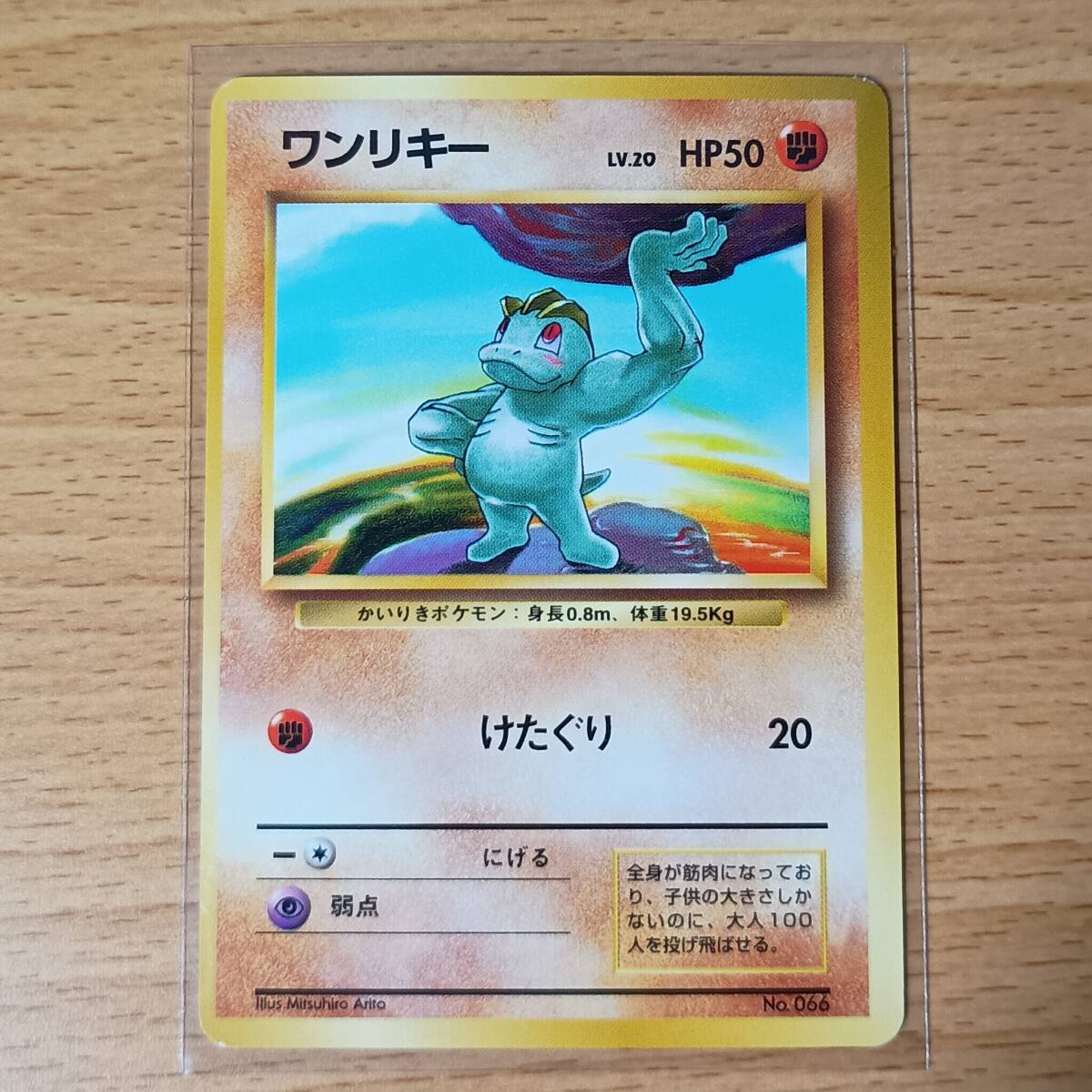 お1人様1点限り】 TF A10 旧裏 ポケモンカード カイリキー No.66 お1人様1点限り】 TF A10 旧裏 ポケモンカード カイリキー No.66