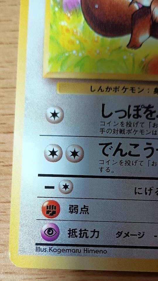 ポケモンカード 旧裏面 No.133 イーブイ 英語名:Eevee(シングル ポケモンカード 旧裏面 No.133 イーブイ 英語名:Eevee(シングル
