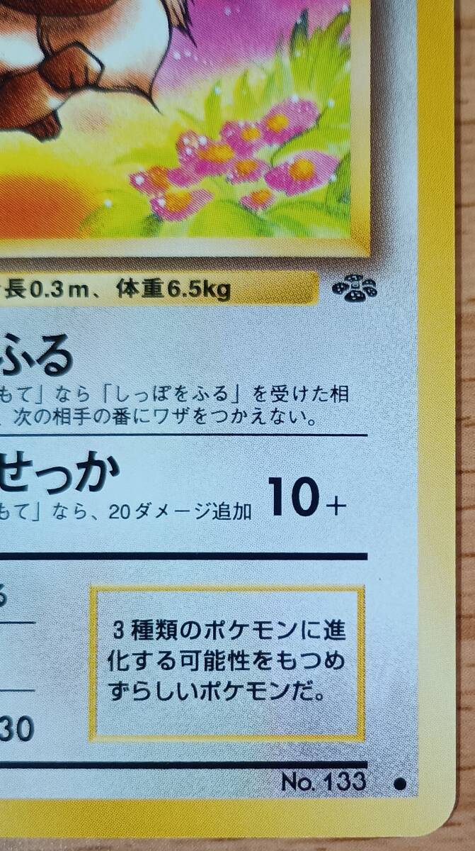 ポケモンカード 旧裏面 No.133 イーブイ 英語名:Eevee(シングル ポケモンカード 旧裏面 No.133 イーブイ 英語名:Eevee(シングル