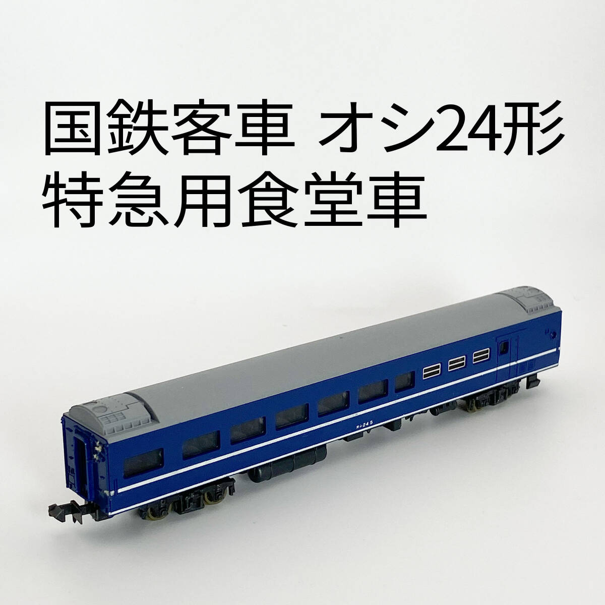 2025年最新】Yahoo!オークション -tomix 2525の中古品・新品・未 2025年最新】Yahoo!オークション -tomix 2525の中古品・新品・未