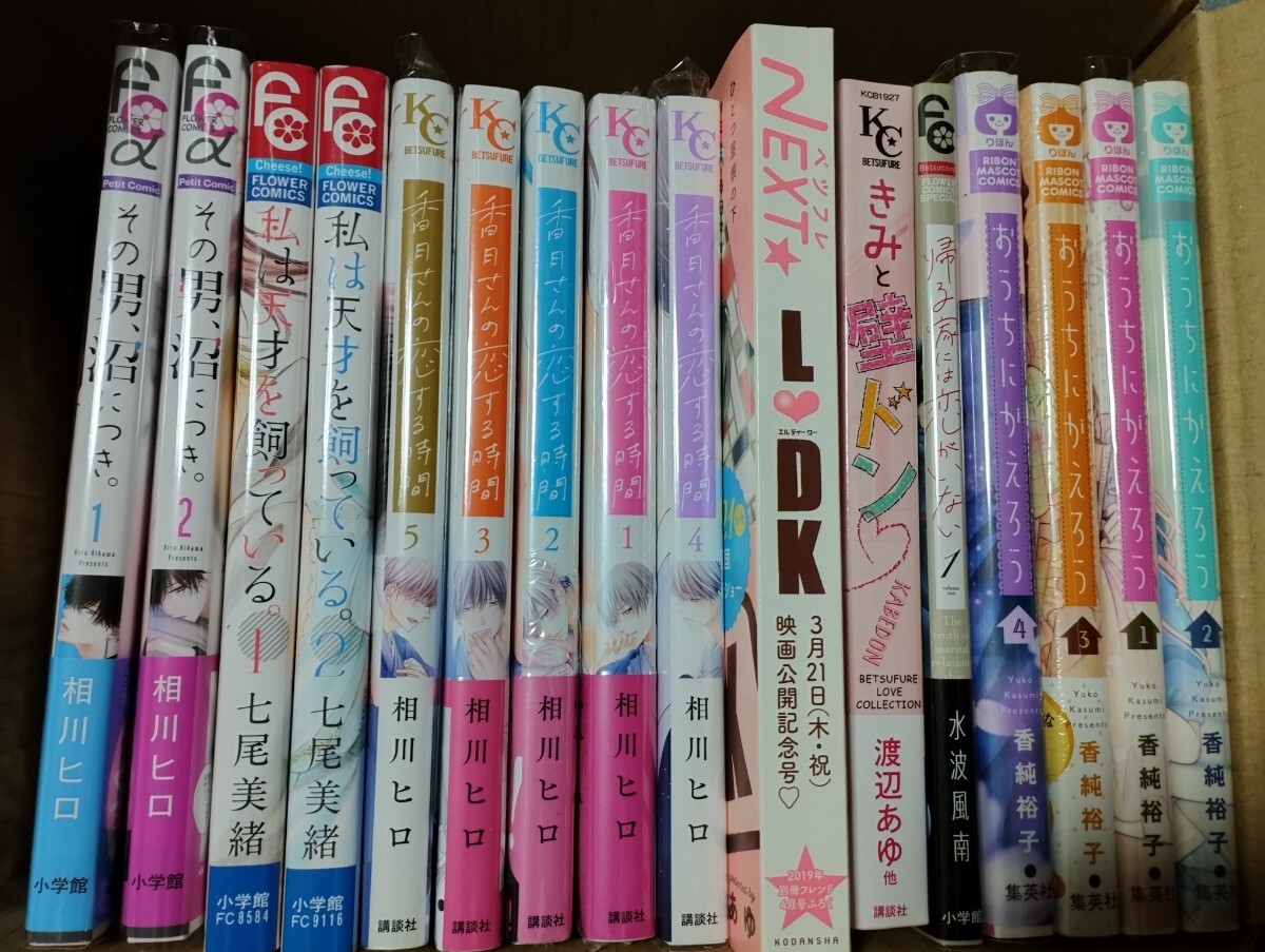 香月さんの恋する時間 全巻/その男、沼につき/おうちにかえろう全巻/その他15冊 コミック