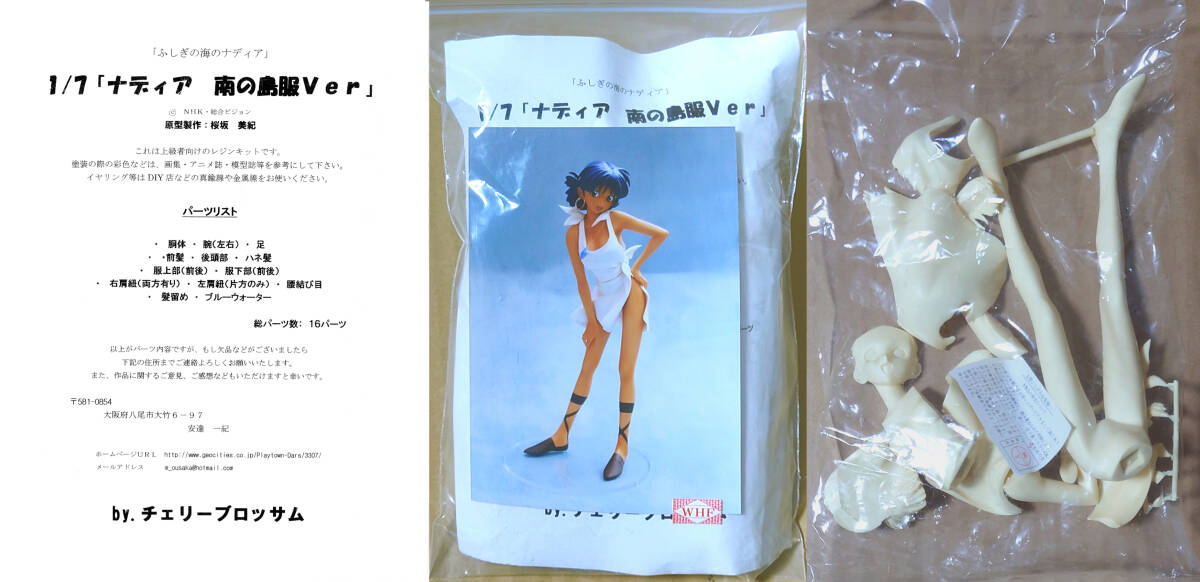 魅了 1/7 ナディア ふしぎの海のナディア Ver. 島服の下は全裸 その他