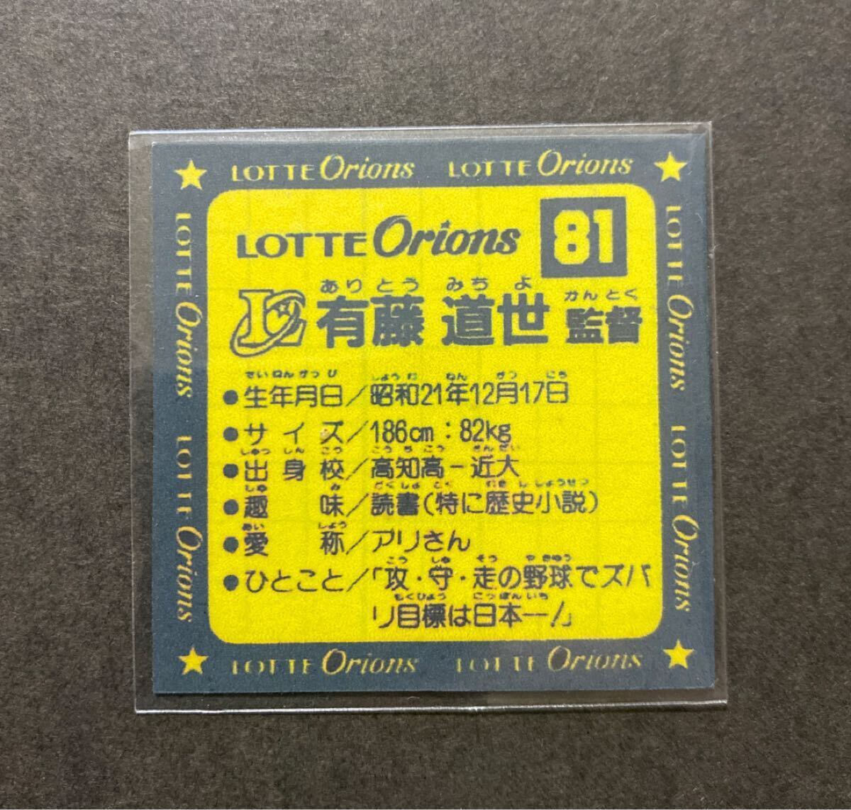 ビックリマン　ビックリマンシール　マイナーシール　自作シール　スーパーオリオン(駄菓子　下手絵　ロゴ無し 自作シール ) 