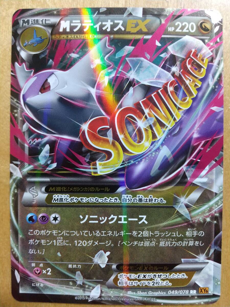 ポケモンカード XY Mラティオス EX 1枚(シングルカード ポケモンカード XY Mラティオス EX 1枚(シングルカード
