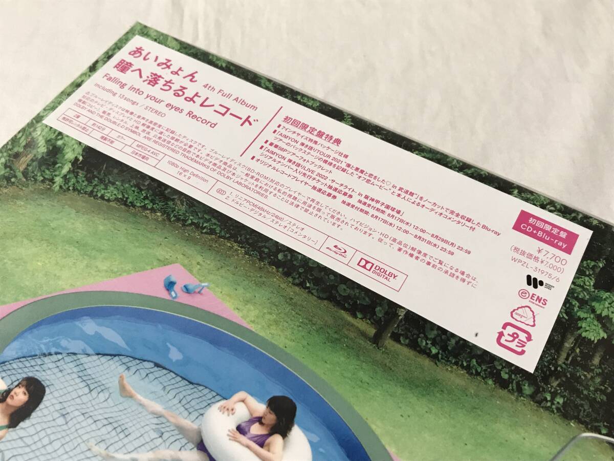新品未開封品 あいみょん 瞳へ落ちるよレコード 初回限定盤 CD + 新品未開封品 あいみょん 瞳へ落ちるよレコード 初回限定盤 CD +