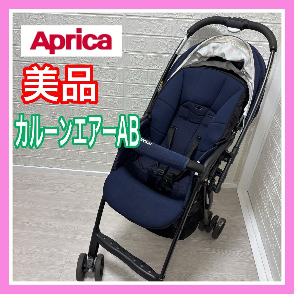【手洗い&メンテナンス済】美品 Aprica アップリカ カルーンエアー Yahoo!オークション - 【手洗い&メンテナンス済】美品 Aprica