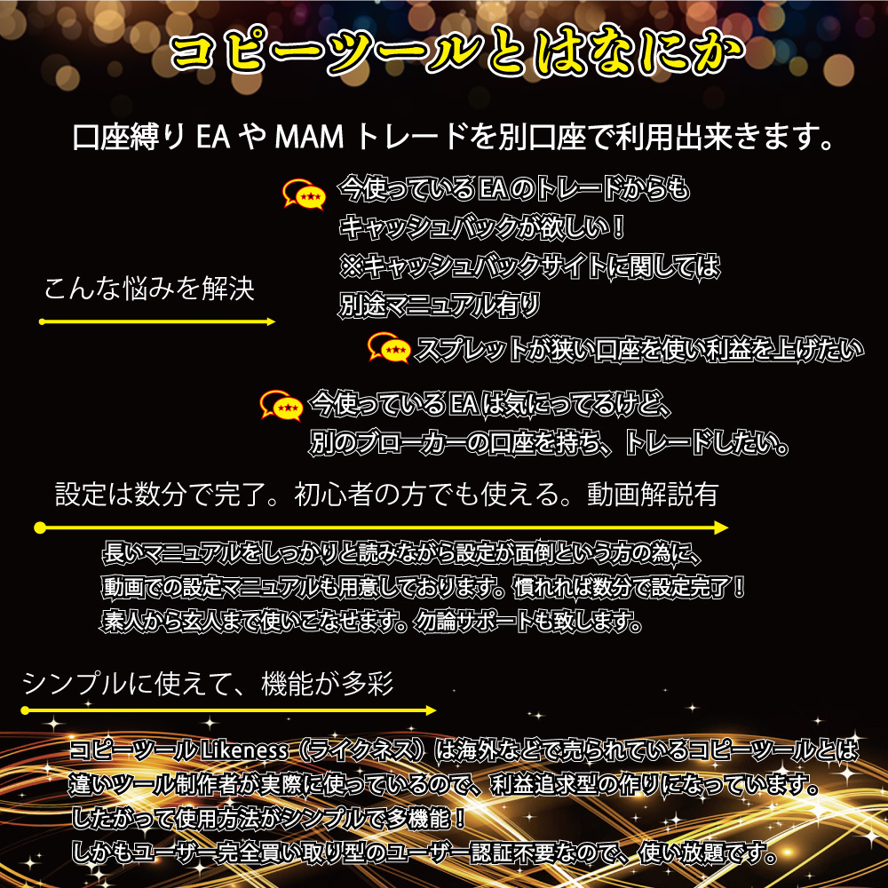 コピーツール・ライクネス MT5からMT4 MT4からMT5へ何台でもコピー出来る! FXトレード 自動売買 口座縛り無し コピートレード _画像2
