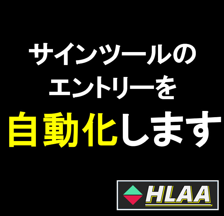 期間限定割引中!【バイナリーオプション】お持ちのサインツールを自動化します HLAA ハイロー 自動売買 サインツール 自動化