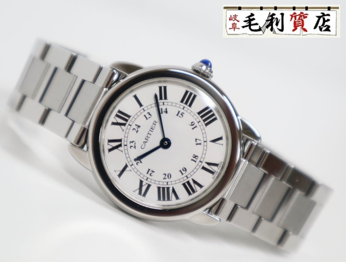 カルティエ CARTIER ロンドソロSM W6701004 ステンレス クォーツ レディース時計