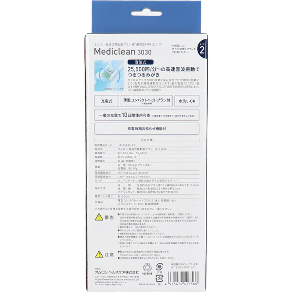 音波式電動歯ブラシ 充電式 ピンク HT B3030 PK_画像2