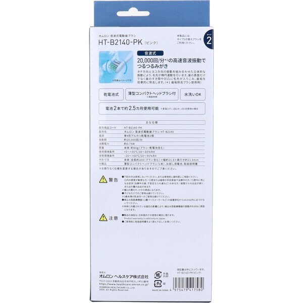 音波式電動歯ブラシ 干電池式 ピンク HT B2140 PK