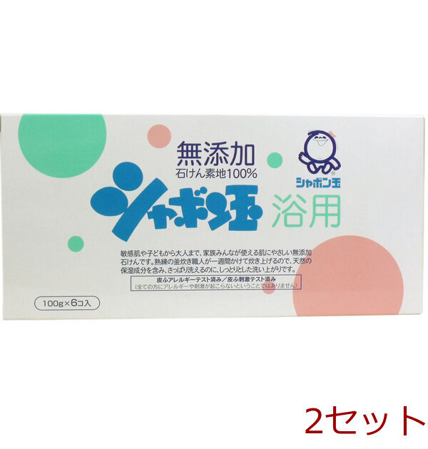 シャボン玉 浴用 無添加石けん １００ｇ×６個入 2セット