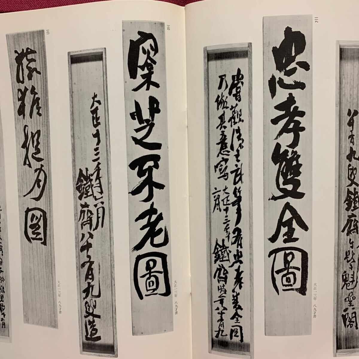 墨美 186鉄斎の箱書一 富岡益太郎清荒神書画共箱兵庫県宝塚市 墨美 186鉄斎の箱書一 富岡益太郎清荒神書画共箱兵庫県宝塚市
