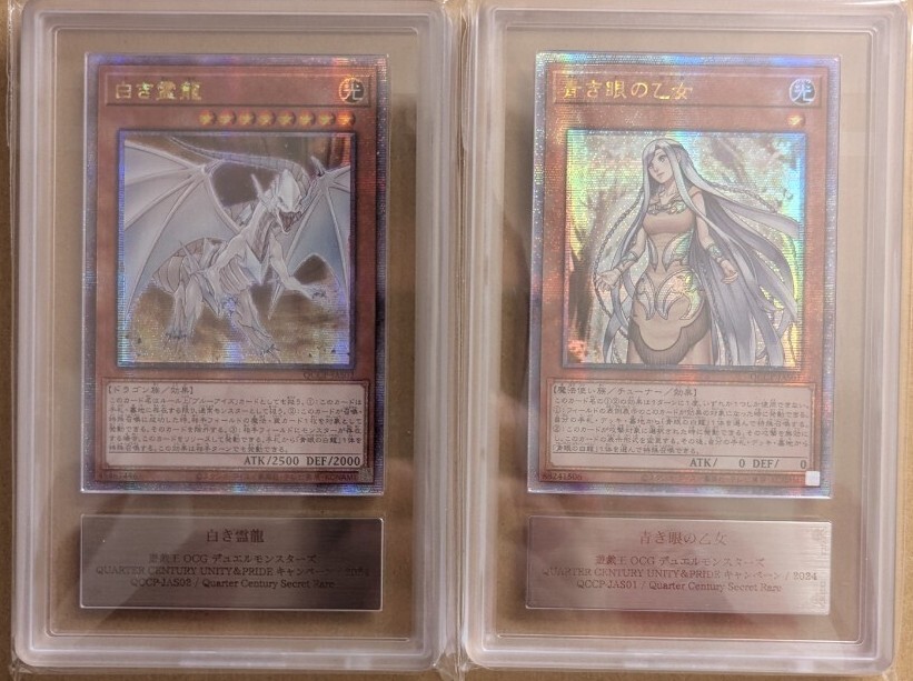 ARS鑑定 ARS10】白き霊龍 & 青き眼の乙女 QCSE 25th 1000枚限定 ARS鑑定 ARS10】白き霊龍 & 青き眼の乙女 QCSE 25th 1000枚限定