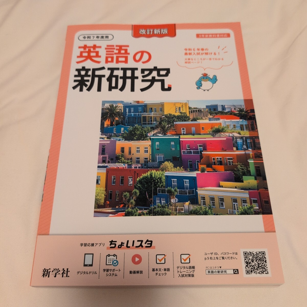 令和７年度用 英語の新研究 [生徒用] 新品 新学社 改訂新版 中学 令和7年度 新学社 新研究 英語 生徒用｜Yahoo!フリマ（旧PayPay