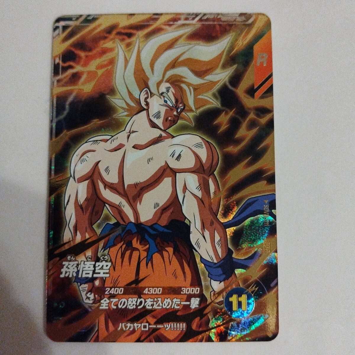 ドラゴンボールスーパーダイバーズSDV3-011孫悟空 GDR 未使用品 ドラゴンボールスーパーダイバーズSDV3-011孫悟空 GDR 未使用品