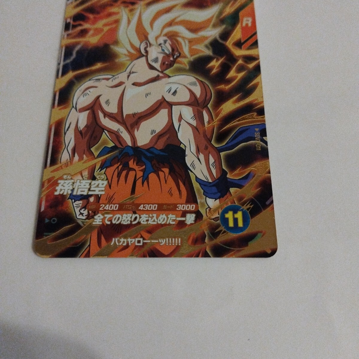 ドラゴンボールスーパーダイバーズSDV3-011孫悟空 GDR 未使用品 ドラゴンボールスーパーダイバーズSDV3-011孫悟空 GDR 未使用品