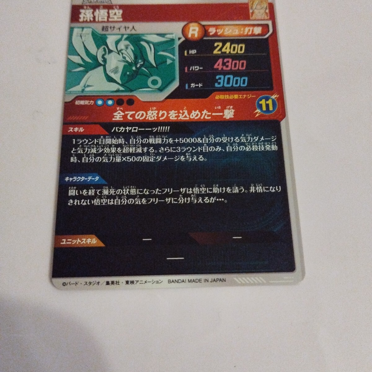 ドラゴンボールスーパーダイバーズSDV3-011孫悟空 GDR 未使用品 ドラゴンボールスーパーダイバーズSDV3-011孫悟空 GDR 未使用品